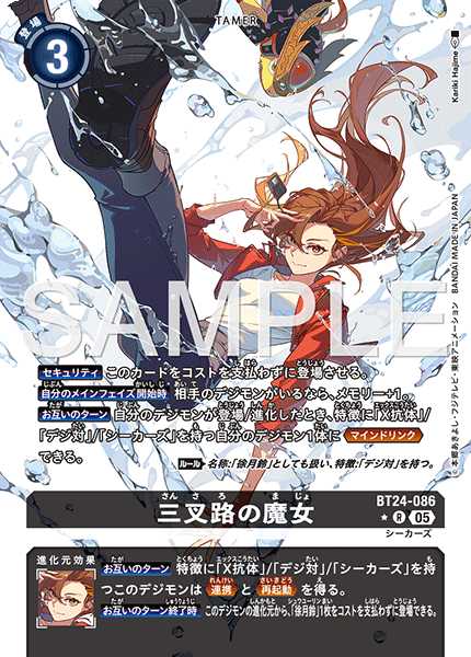 三叉路の魔女【R☆】《黒》 - メルカードデジモンカード