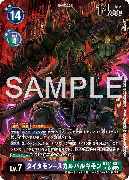 タイタモン+スカルバルキモン【SR☆】《紫緑》 - メルカードデジモンカード