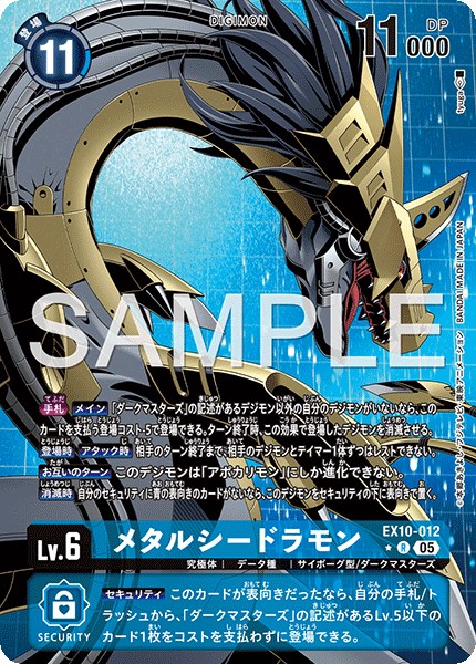 メタルシードラモン【R☆】《青》 パラレル版EX10-012 販売ページ