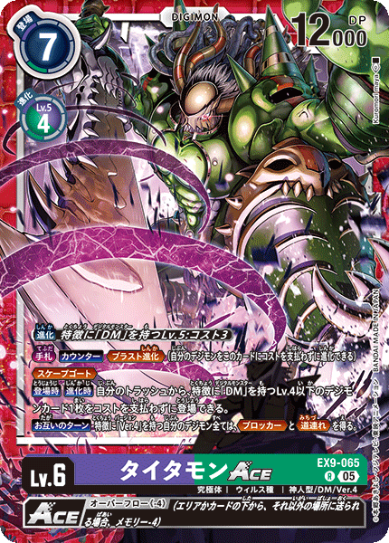 タイタモンACE【R】《紫緑》 EX9-065 販売ページ｜デジモンカード通販