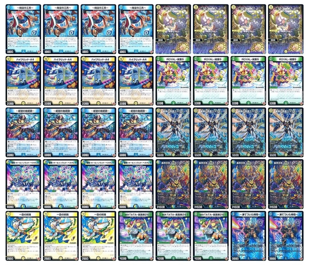 トリーヴァゴルギーオージャー デッキ 一音抜き値下げ済み トリーヴァ