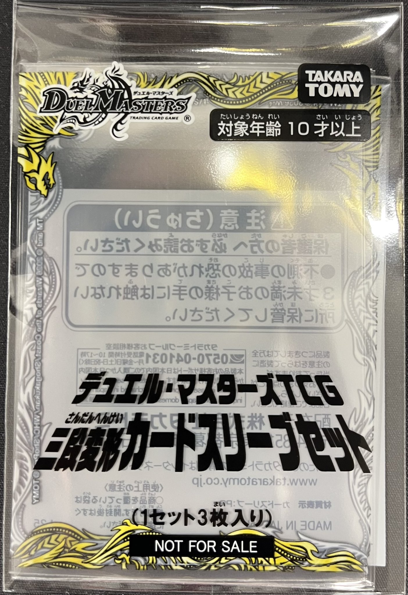 スリーブ『三段変形カードスリーブセット(未開封)』 販売ページ