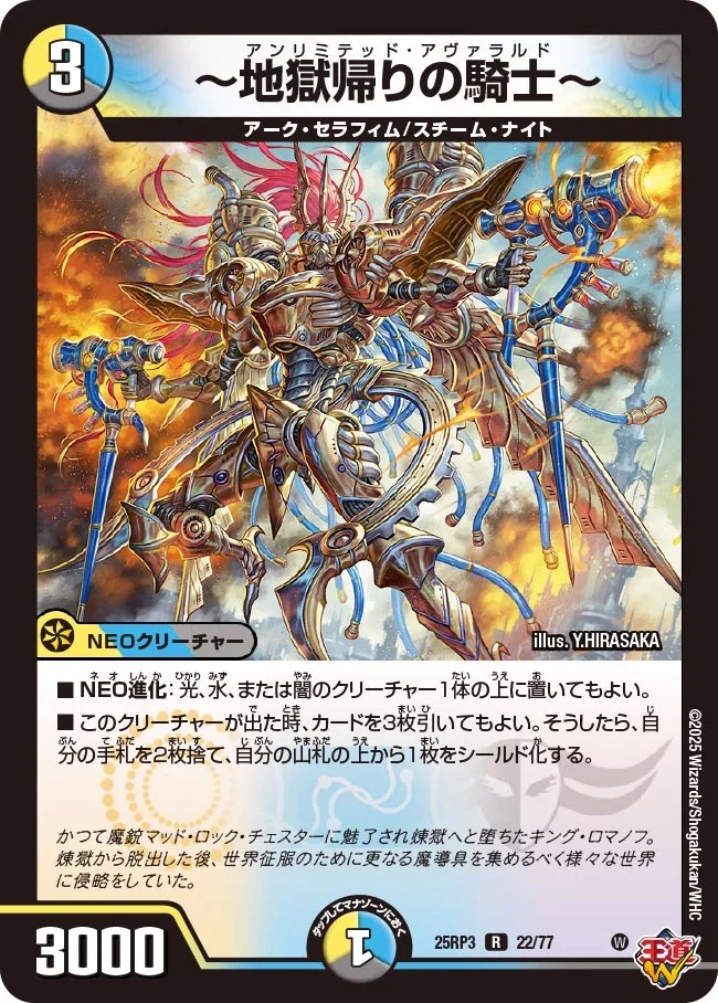 地獄帰りの騎士〜/【レインボー】《DM25RP3 22/77》 アンリミテッド