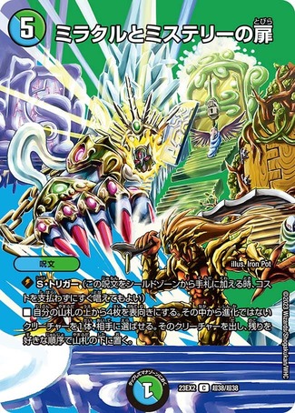 ミラクルとミステリーの扉/【レインボー】《23EX2 超38/超38