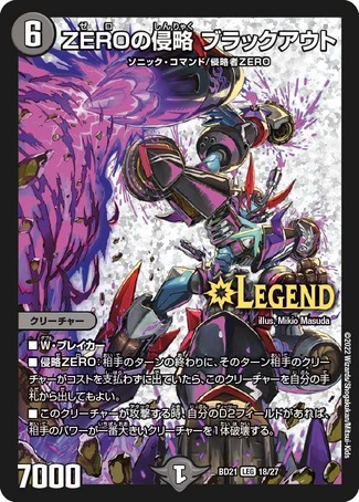 ZEROの侵略ブラックアウト/【闇文明】《DMBD21 18/27》 ゼロのしん