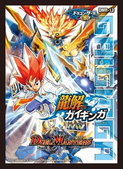 龍解ガイギンガ(神歌繚嵐)/42枚入り【スリーブ】《DMR-13》 販売ページ