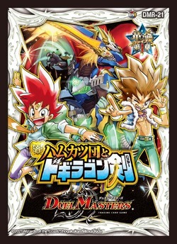 ハムカツ団とドギラゴン剣(神歌繚嵐)/42枚入り【スリーブ】《DMR-21