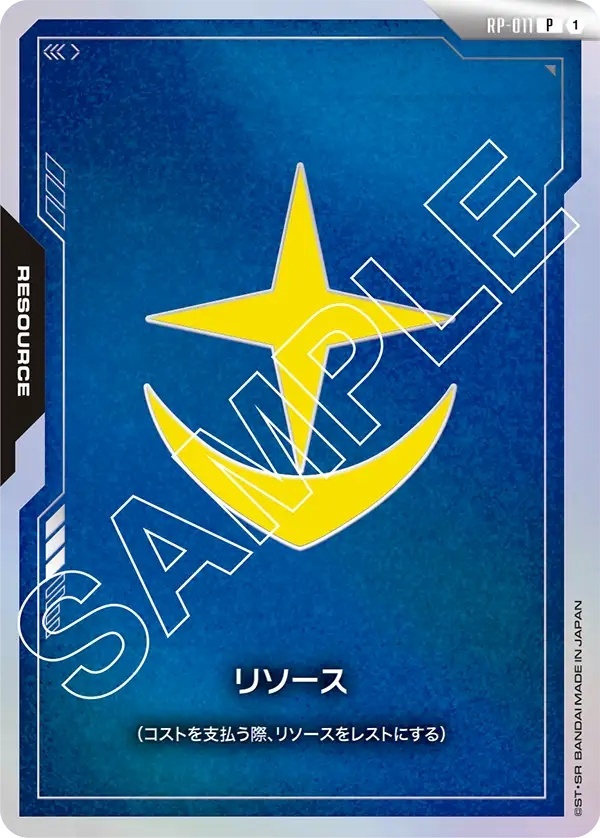 リソース【地球連邦軍】/P《RESOURCE》 FIRST COMBAT版RP-011 販売