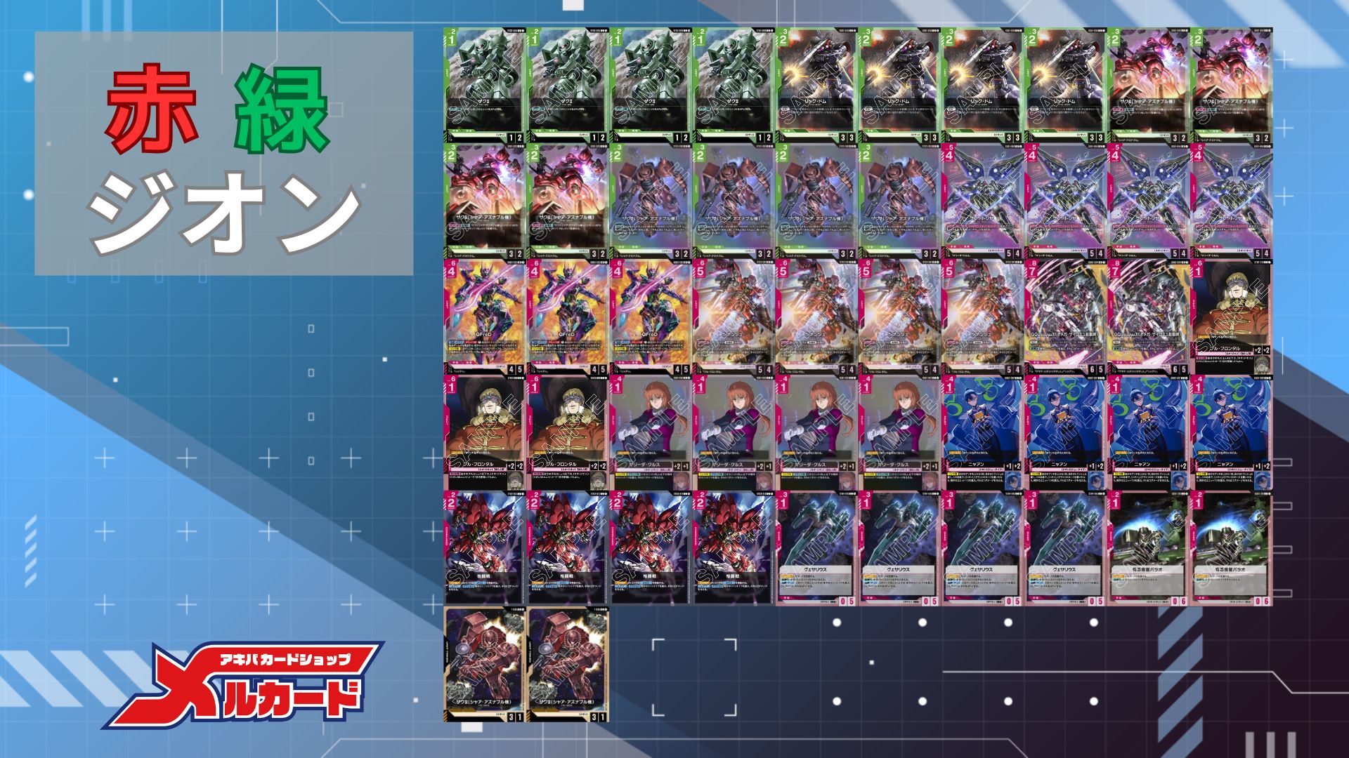 赤緑ジオン デッキ 販売ページ｜ガンダムカードゲーム GCG通販｜高価