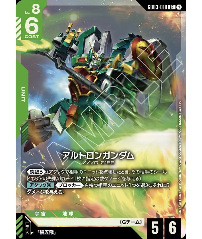 アルトロンガンダム/LR【緑】《UNIT》 - ガンダムカードゲーム通販