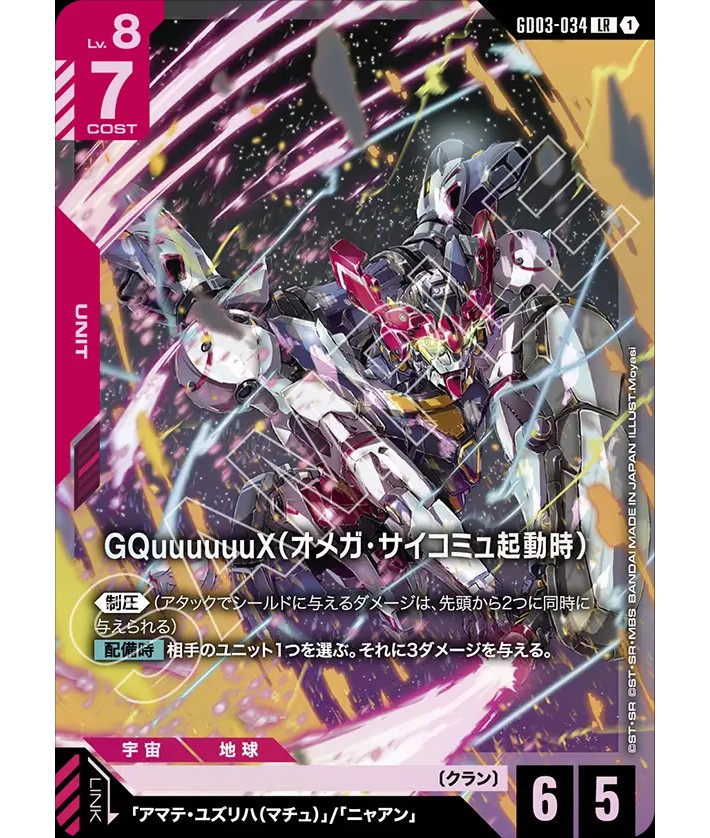 GQuuuuuuX（オメガ・サイコミュ起動時）/LR【赤】《UNIT》 - ガンダム
