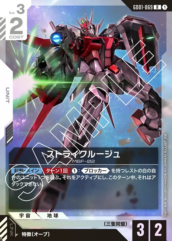 ストライクルージュ/R【白】《UNIT》 GD01-069 販売ページ｜ガンダム