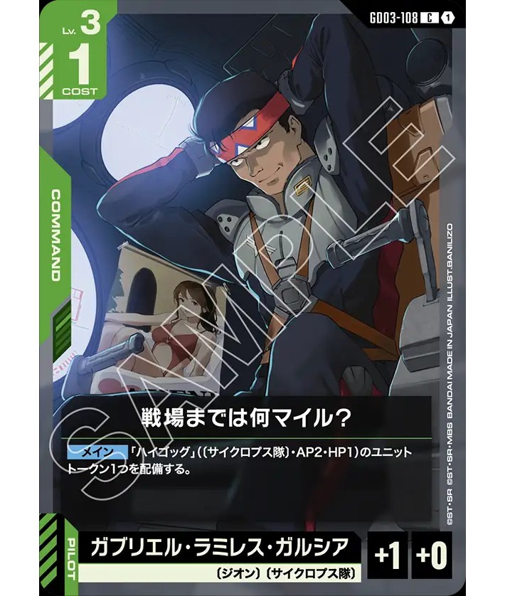 戦場までは何マイル？/C【緑】《COMMAND》 - ガンダムカードゲーム