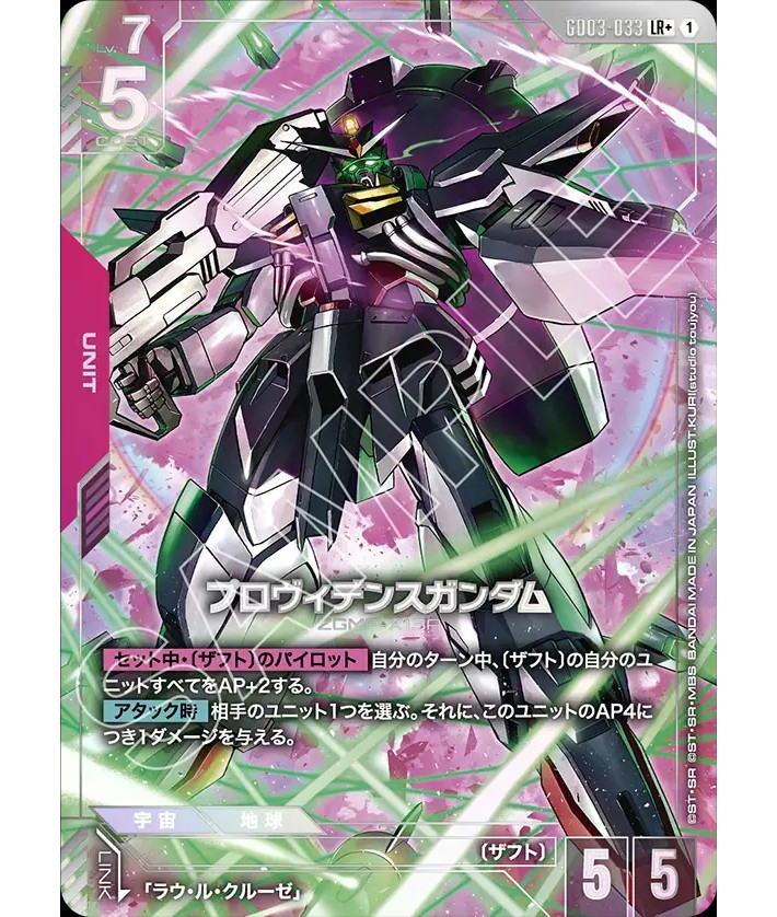 プロヴィデンスガンダム/LR+【赤】《UNIT》 - ガンダムカードゲーム