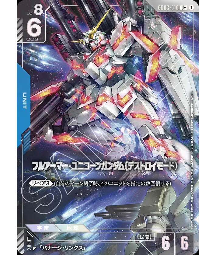 特価品〕フルアーマー・ユニコーンガンダム（デストロイモード）/U+