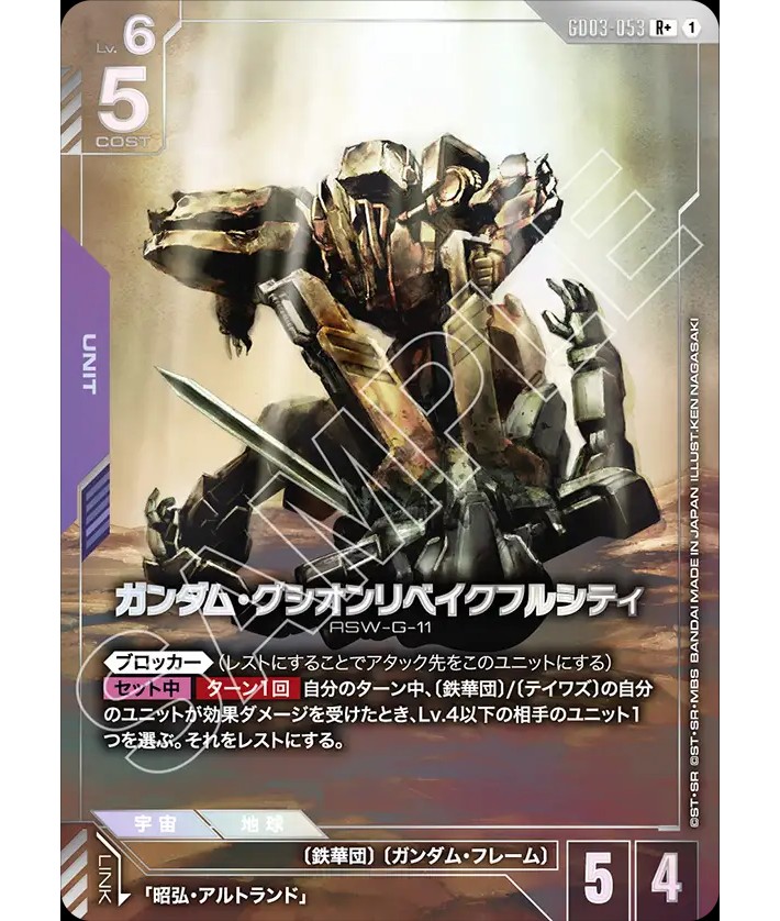 ガンダム・グシオンリベイクフルシティ/R+【紫】《UNIT》『パラレル