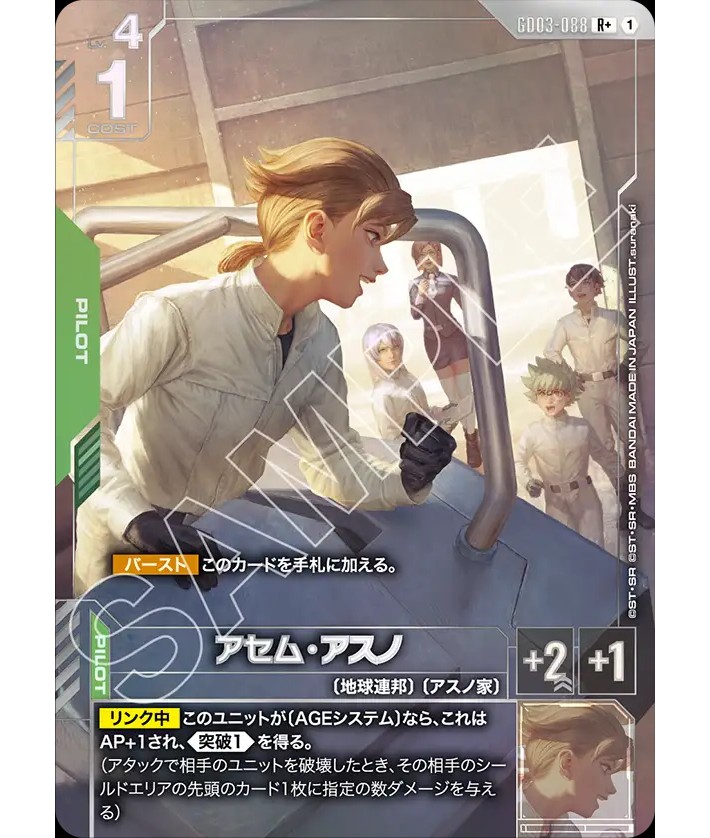 アセム・アスノ/R+【緑】《PILOT》『パラレル』 - ガンダムカード