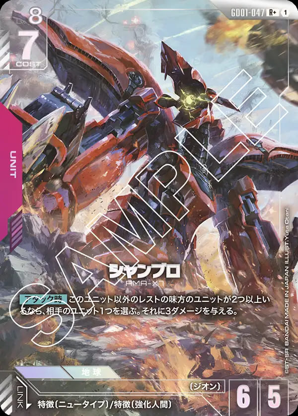 シャンブロ/R+【赤】《UNIT》『パラレル』 パラレル版GD01-047 販売