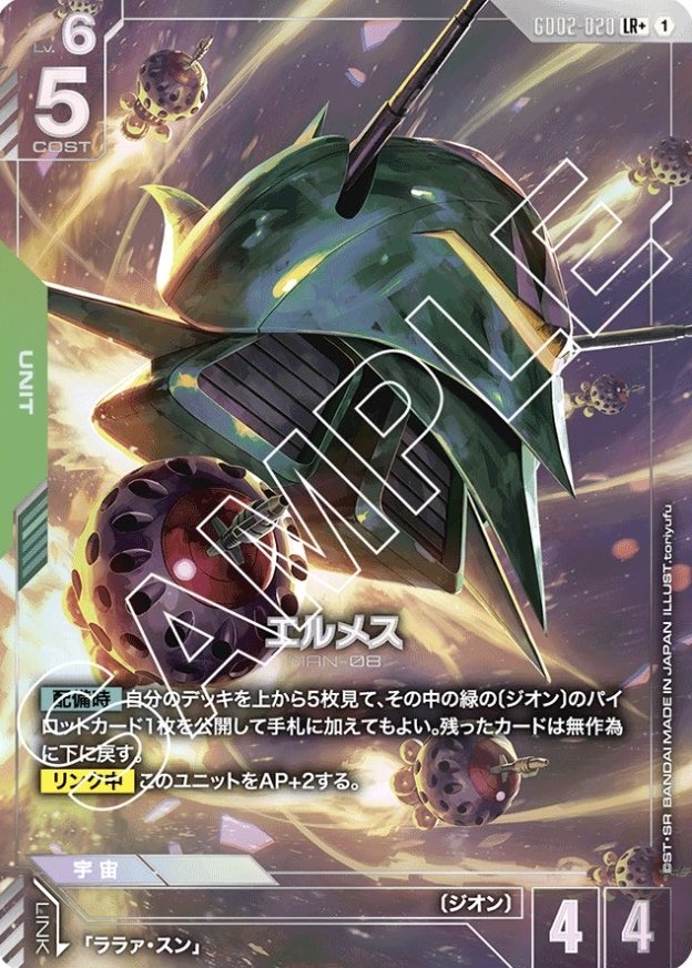 エルメス/LR+【緑】《UNIT》 パラレル版GD02-020 販売ページ｜ガンダム