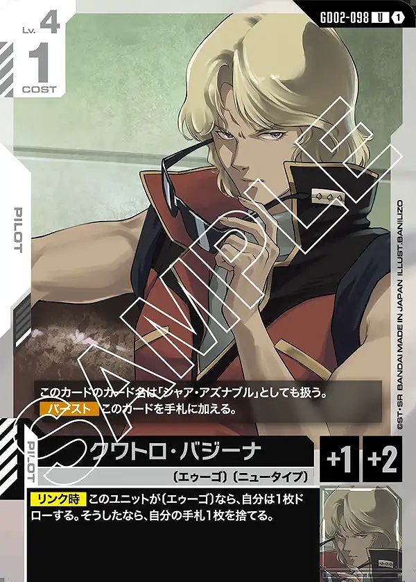 クワトロ・バジーナ/U【白】《PILOT》 GD02-098 販売ページ｜ガンダム