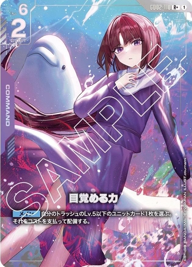 特価品〕目覚める力/R+【紫】《COMMAND》 パラレル版GD02-110 販売