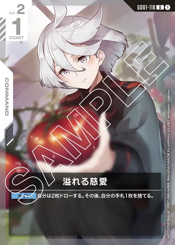 溢れる慈愛※ミオリネイラスト/U【白】《COMMAND》※開封品 ニュータイプ