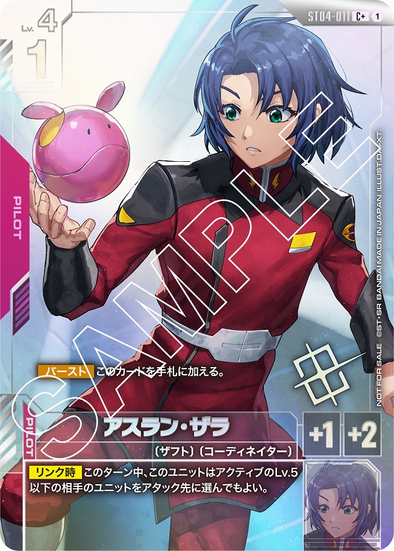 特価品・状態難〕アスラン・ザラ※左ハロ銀箔/C+【赤】《PILOT