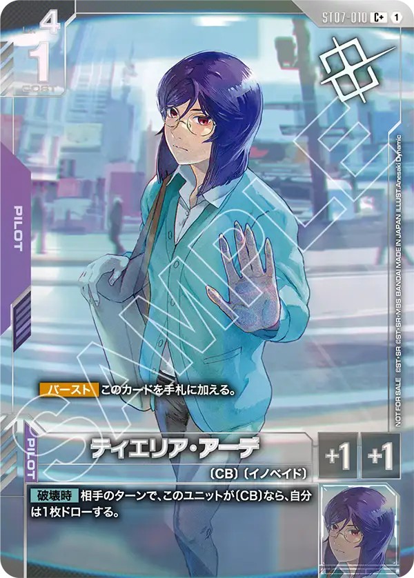 ティエリア・アーデ（私服）※銀箔/C+【紫】《PILOT》 ショップバトル