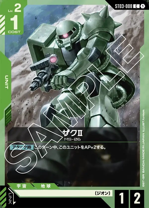 ザクII/C【緑】《UNIT》 ST03-008 販売ページ｜ガンダムカードゲーム