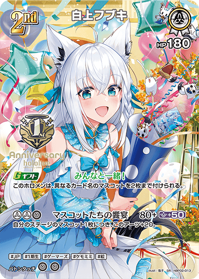 2nd〈白上フブキ〉【SR】《白》1st Anniversary Celebration Set