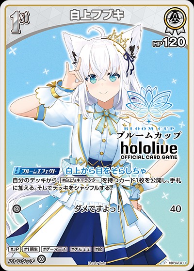 1st〈白上フブキ〉【P】《白》※イラスト違いR仕様（ブルームカップ