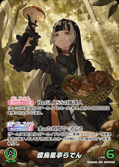 儒烏風亭らでん【OUR】《緑》 パラレル版hBP04-002 販売ページ｜ホロ