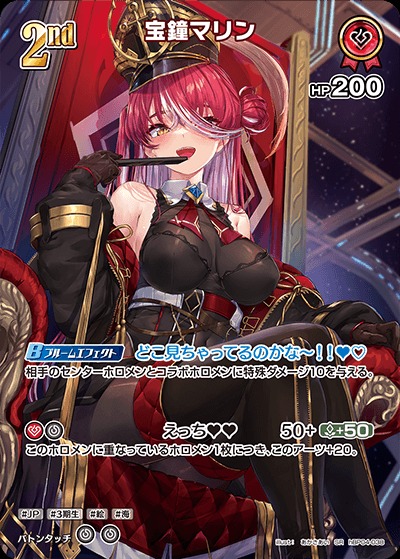 2nd〈宝鐘マリン〉【SR】《赤》 パラレル版hBP04-038 販売ページ｜ホロ