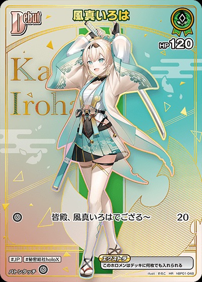 特価品》Debut〈風真いろは〉【HR】《緑》 パラレル版hBP01-048 販売