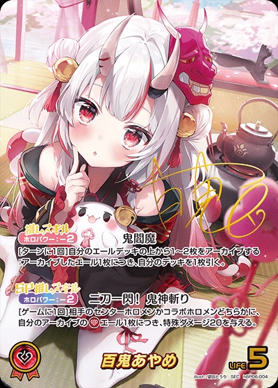 特価品》百鬼あやめ【SEC】《赤》 パラレル版hBP06-004 販売ページ