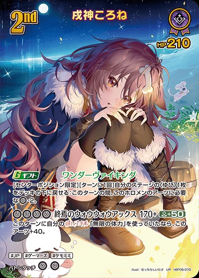 2nd〈戌神ころね〉【UR】《紫》 パラレル版hBP06-070 販売ページ｜ホロ