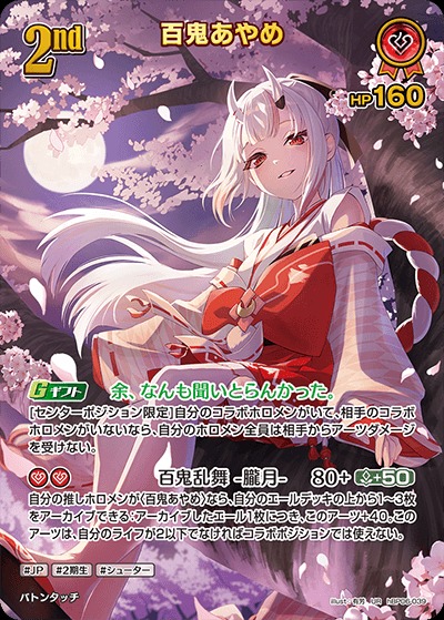 2nd〈百鬼あやめ〉【UR】《赤》 パラレル版hBP06-039 販売ページ｜ホロ