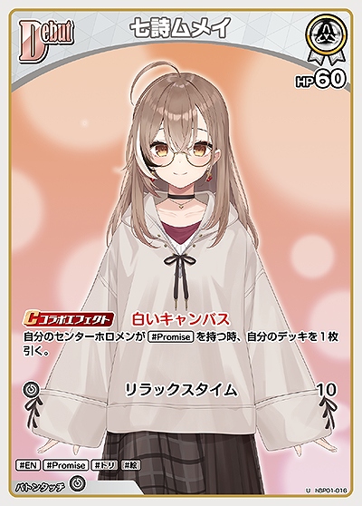 Debut〈七詩ムメイ〉【U】《白》 hBP01-016 販売ページ｜ホロライブ
