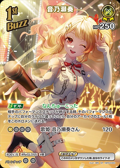 1st〈音乃瀬奏〉【SR】《黄》 パラレル版hBP03-083 販売ページ｜ホロ