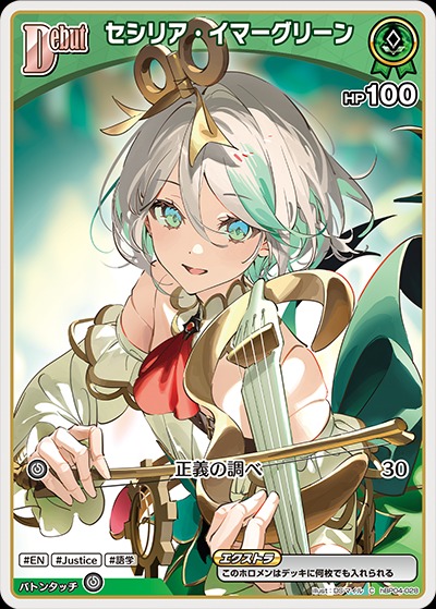 Debut〈セシリア・イマーグリーン〉【C】《緑》 hBP04-028 販売ページ