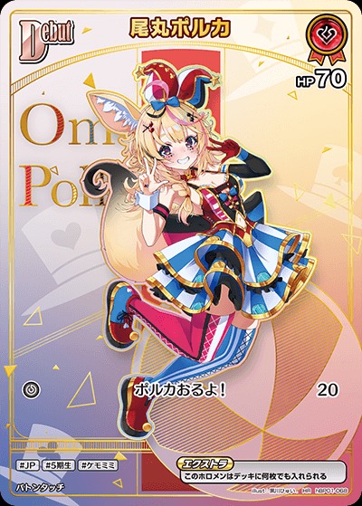 特価品》Debut〈尾丸ポルカ〉【HR】《赤》 パラレル版hBP01-068 販売