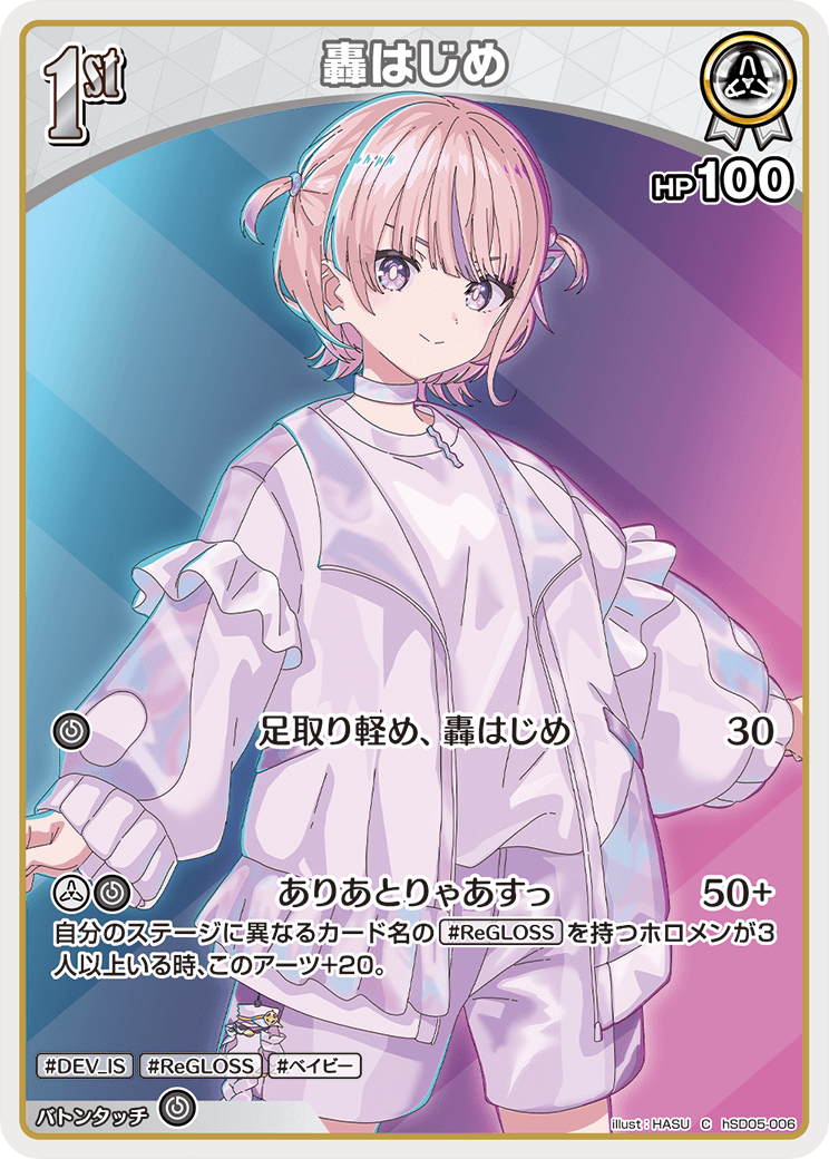 1st〈轟はじめ〉【C】《白》 hSD05-006 販売ページ｜ホロライブカード