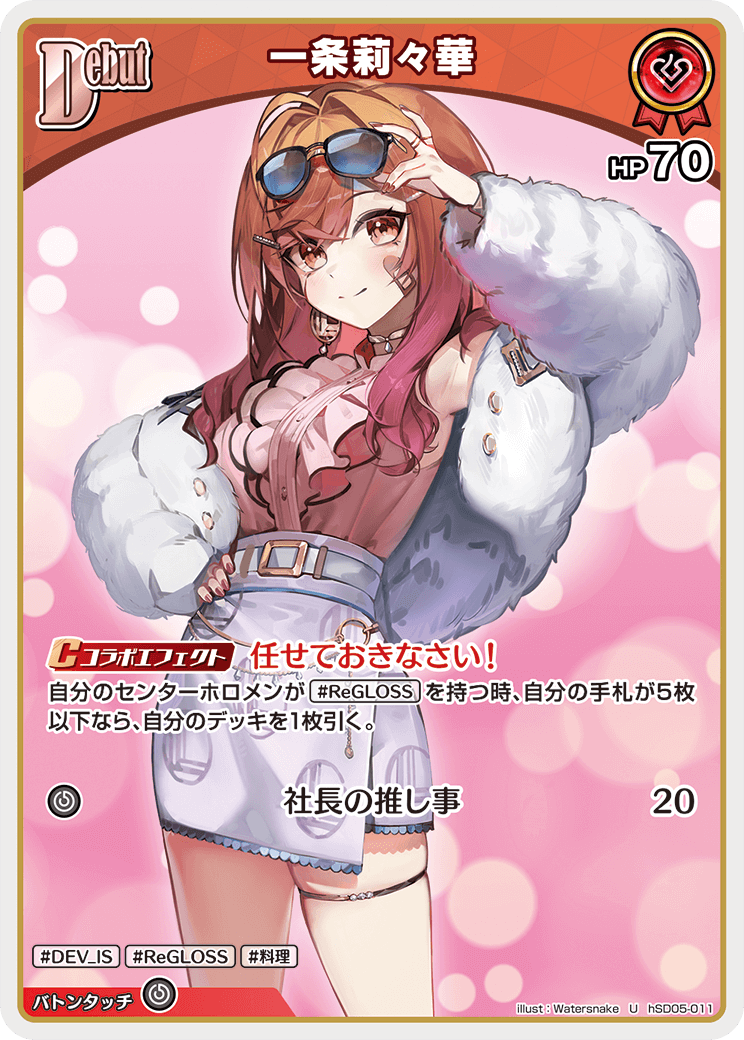 Debut〈一条莉々華〉【U】《赤》 hSD05-011 販売ページ｜ホロライブ