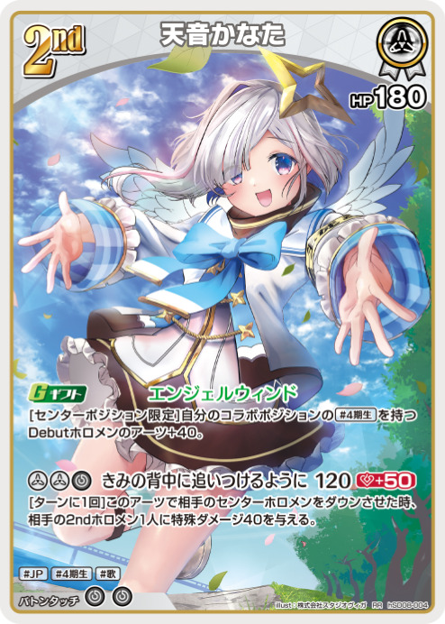 2nd〈天音かなた〉【RR】《白》 hSD08-004 販売ページ｜ホロライブ