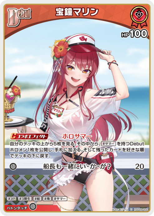Debut〈宝鐘マリン〉【U】《赤》 hSD09-002 販売ページ｜ホロライブ