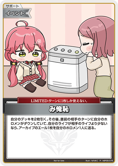 み俺恥【P】《イベント》（イラスト違い加湿器） パラレル版hBP05-079