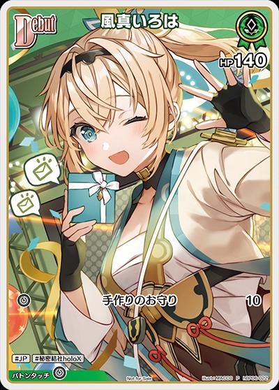 Debut〈風真いろは〉【P】《緑》（Vジャンプ） パラレル版hBP06-022