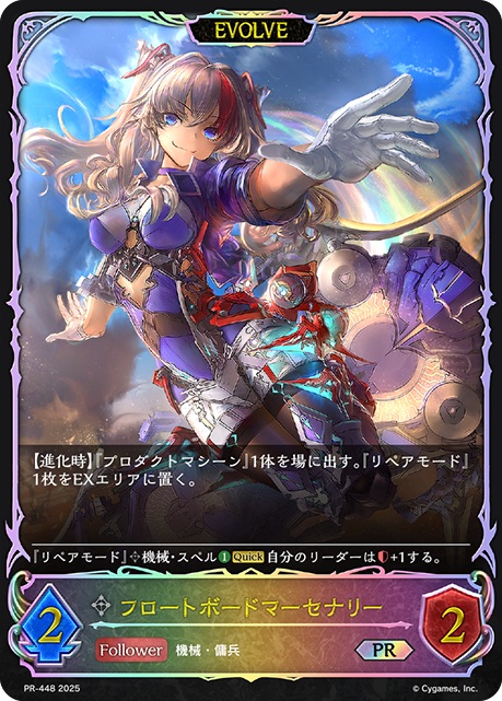 フロートボードマーセナリー[EVOLVE]PR/【ニュートラル】《PR-448》 PR