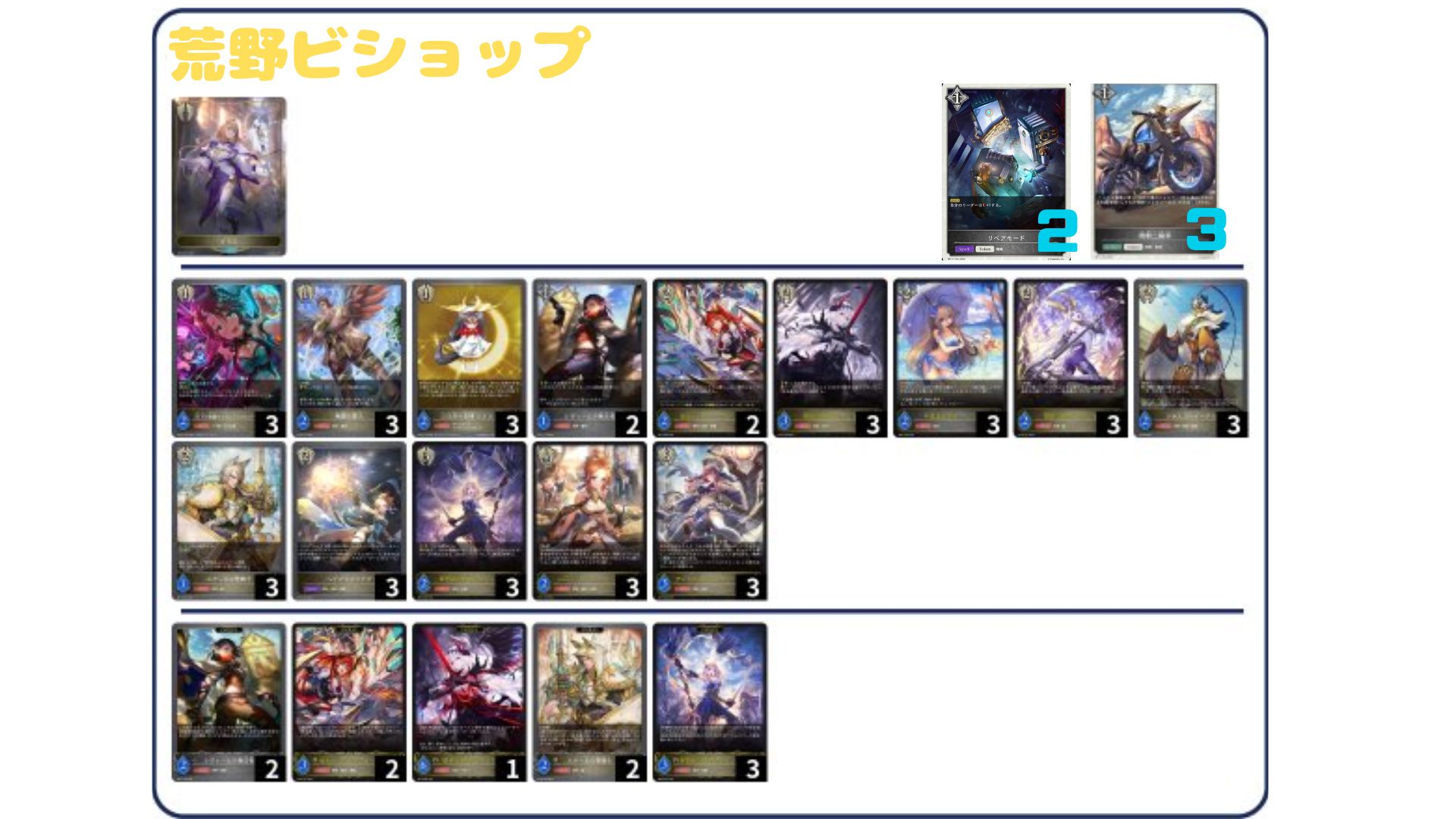 デッキ販売】荒野ビショップ 販売ページ｜シャドバ通販｜高価買取も