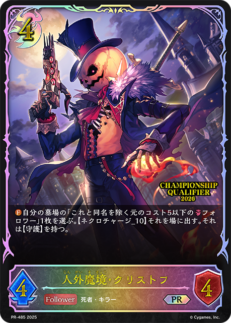 状態B】人外魔境・クリストフPR/【ナイトメア】《PR-485》 PR-485 販売